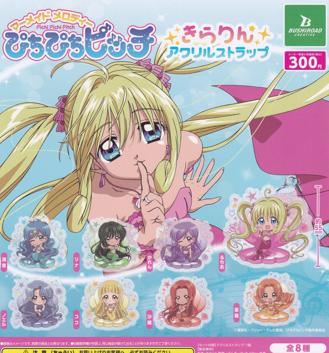 3周年記念イベントが コレクション ぴちぴちピッチ 沙羅 星羅