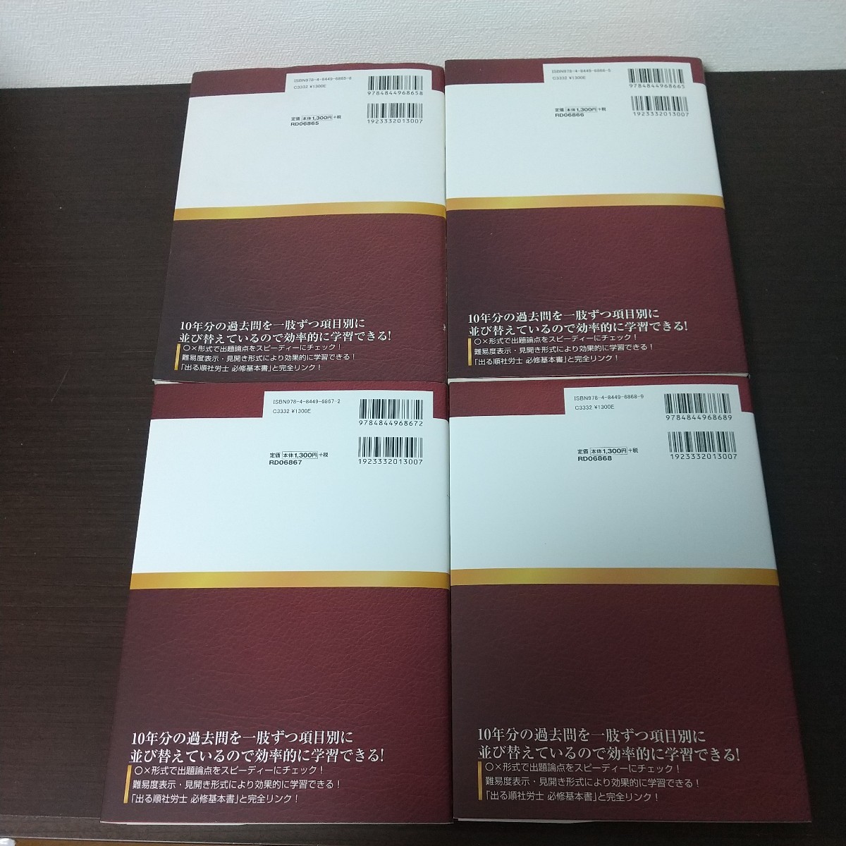 全巻‼️] 出る順社労士必修基本書 2023年版-