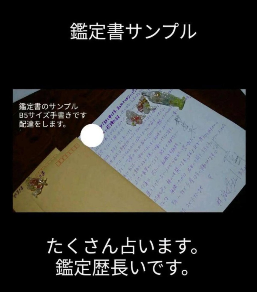 陰陽師手作り金運開運恋愛御守り厄落とし御守り必ず幸せになる自分の身代わり御守り　手作りをして配達　悩み、霊視鑑定つき_画像6