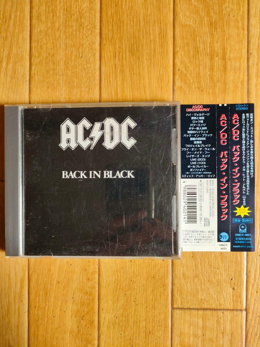 Banded Remastered AC/DC снова в черном цвете