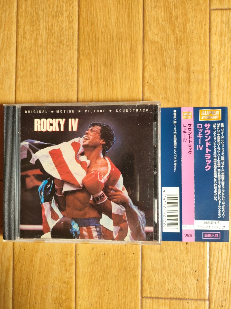 直輸入盤 ロッキー4 炎の友情 オリジナル・サウンドトラック ROCKY IV