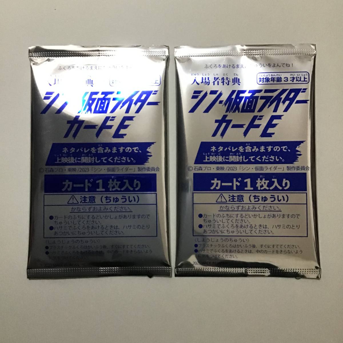未開封 映画 シン・仮面ライダー 来場者 入場者 特典 シン仮面ライダー