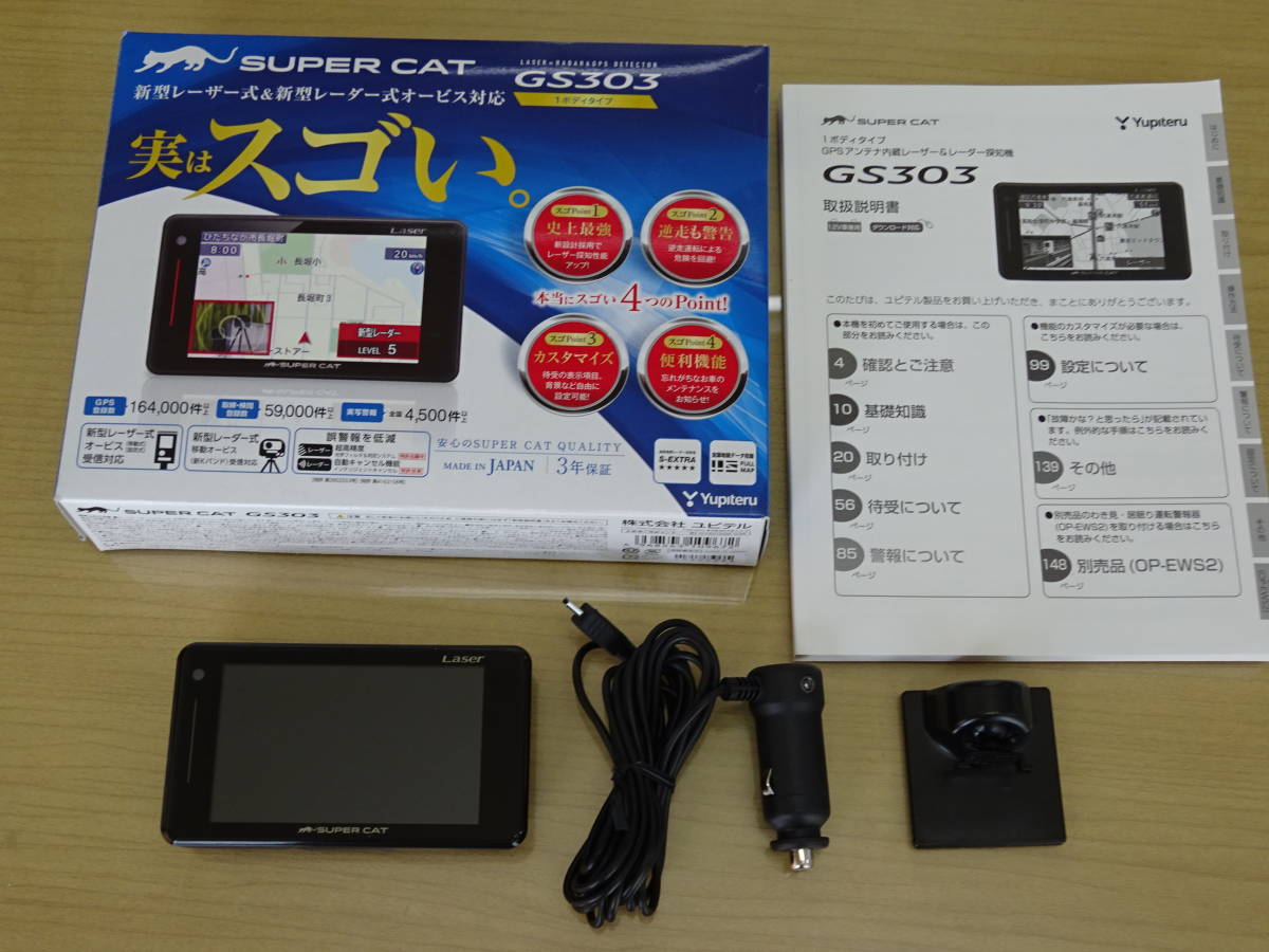 ユピテル GPSレーダー探知機 GS303 無線LAN機能付SDカード付 fkip