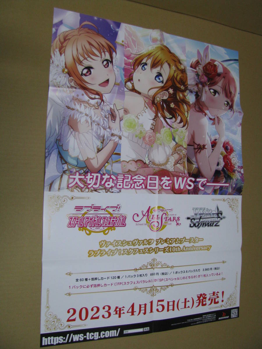 ○販促ポスター　B2サイズ八つ折　ラブライブ!スクフェスシリーズ 10th Anniversary_全体