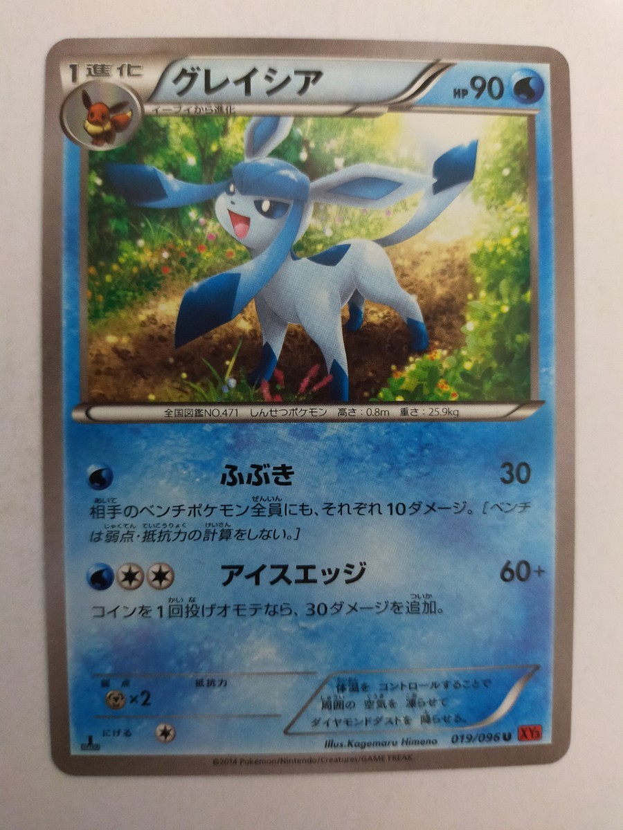 アウトレット限定モデル ポケモンカード PSA10 グレイシア/U/XY3/初版