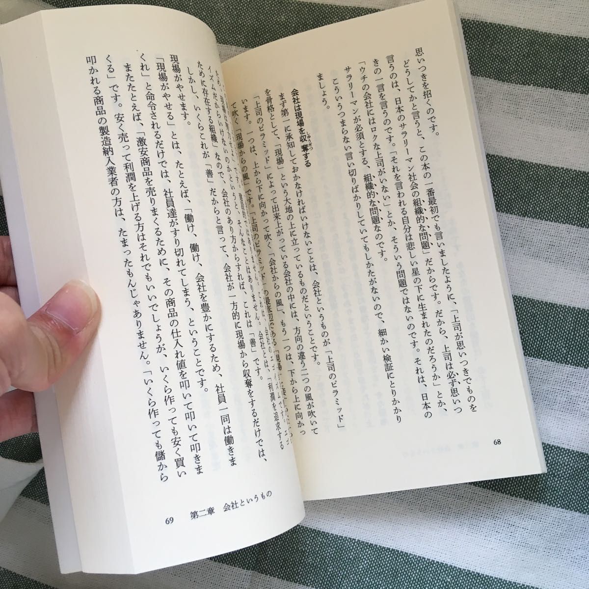 上司は思いつきでものを言う （集英社新書　０２４０） 橋本治／著