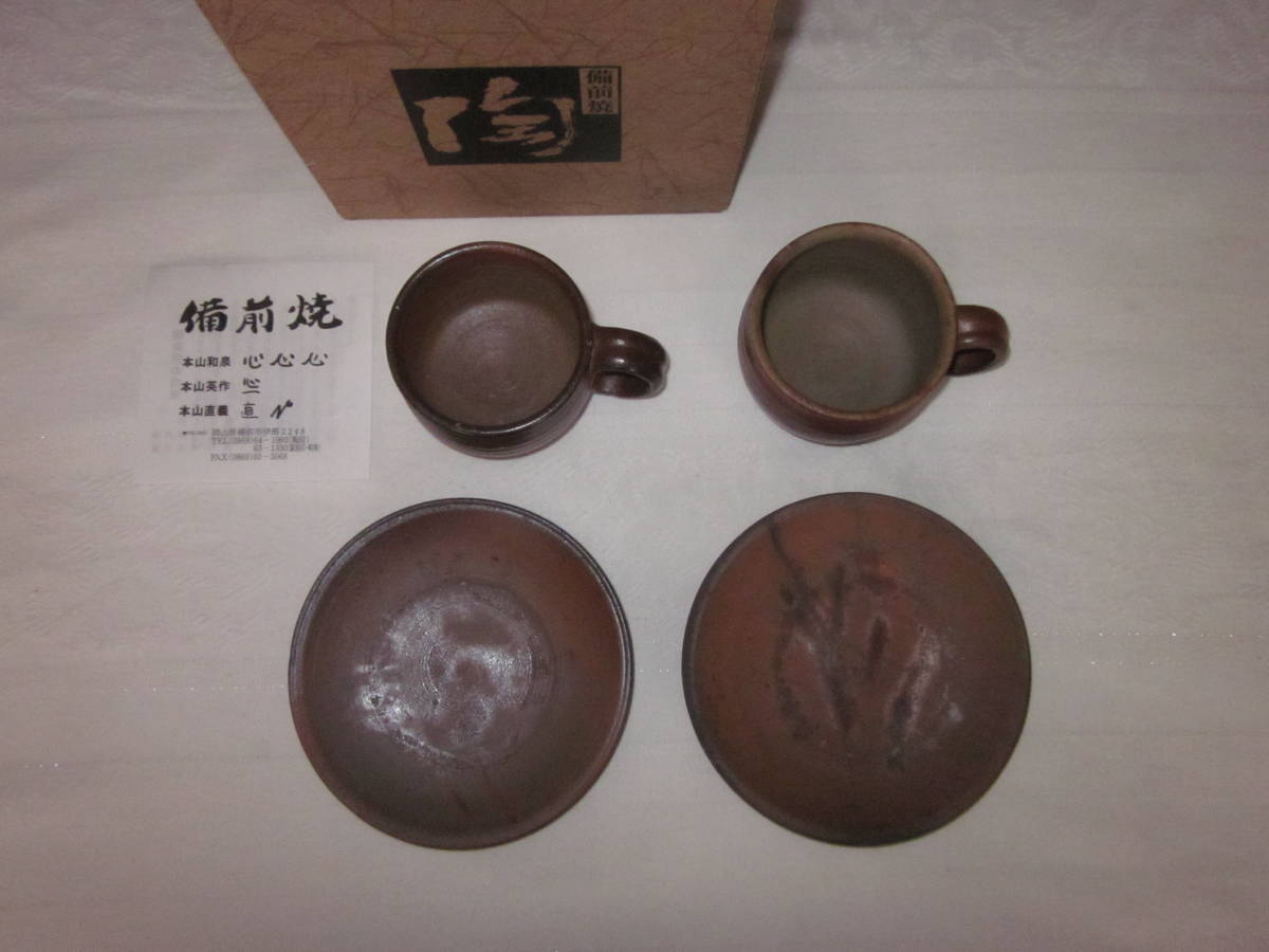 備前焼　本山窯　カップ＆ソーサー　２客_画像5