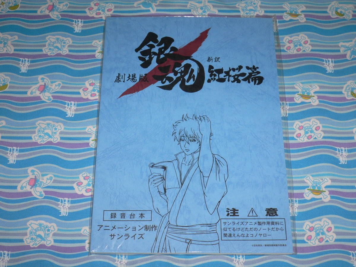 2010 year anime ito limitation theater version Gintama new translation . Sakura . front sale privilege / script manner Note & photograph of a star set 