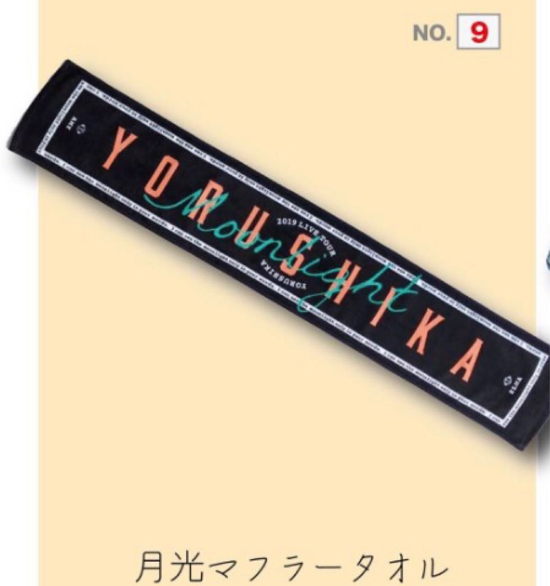 激レア ヨルシカ 月光 2019 ライブグッズ マフラータオル エルマ