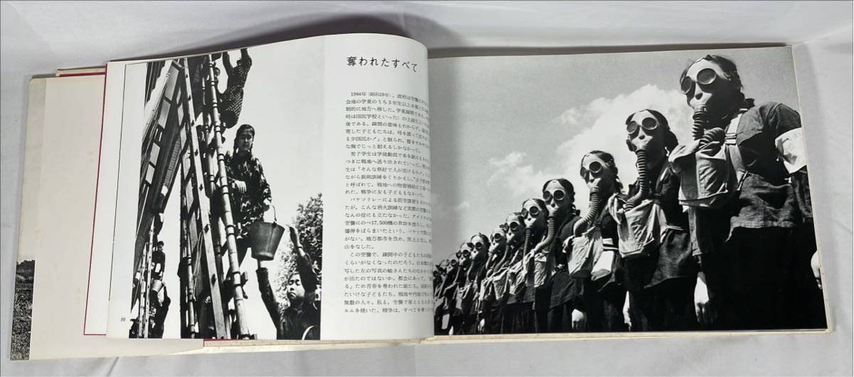 わがカメラの戦後史　田村茂写真集　新日本出版社　1982年初版_画像2