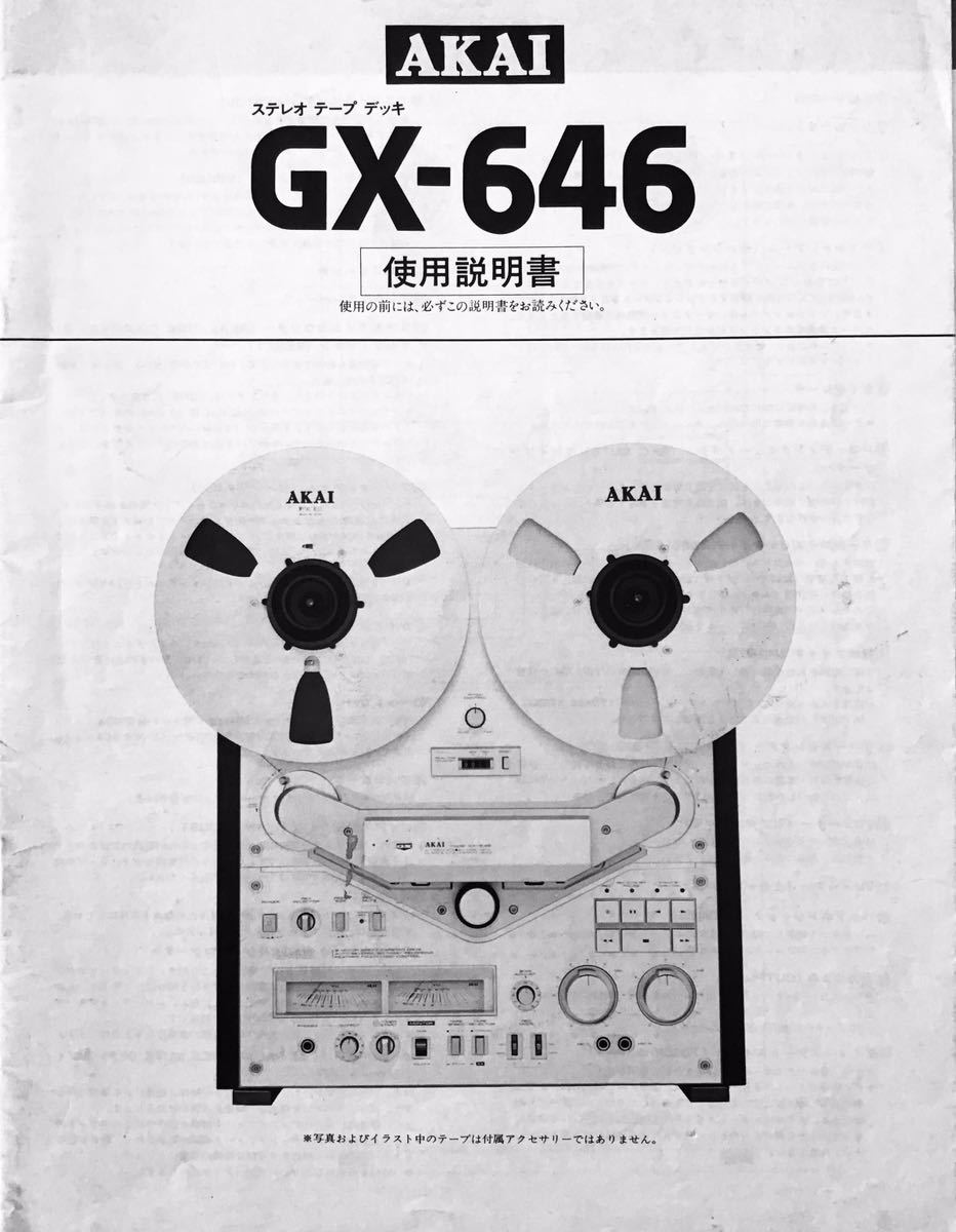 AKAI audio stereo open reel deck GX-646 owner manual 