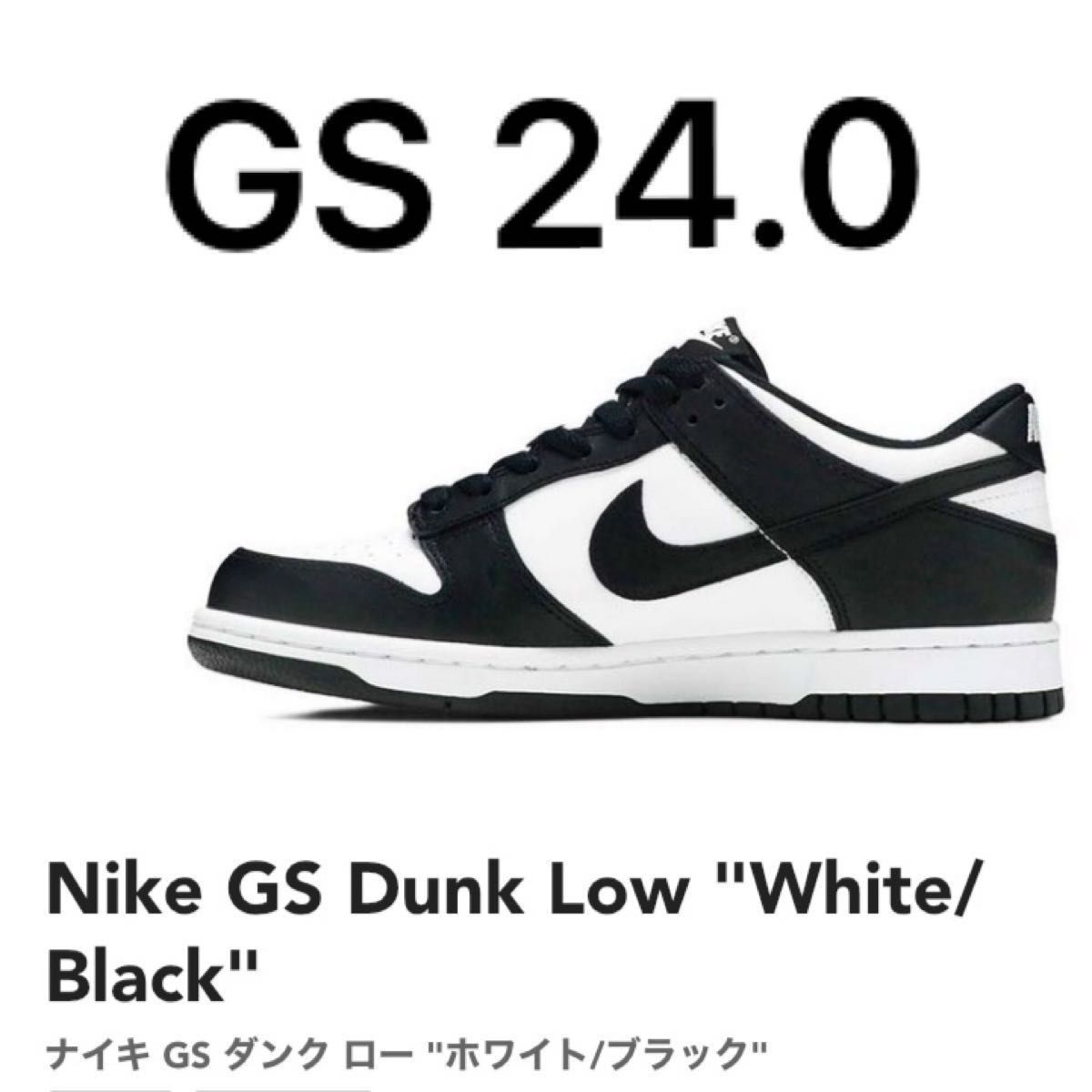 NIKE DUNK LOW ダンク ロー ダンクロー パンダ ホワイト／ブラック GS