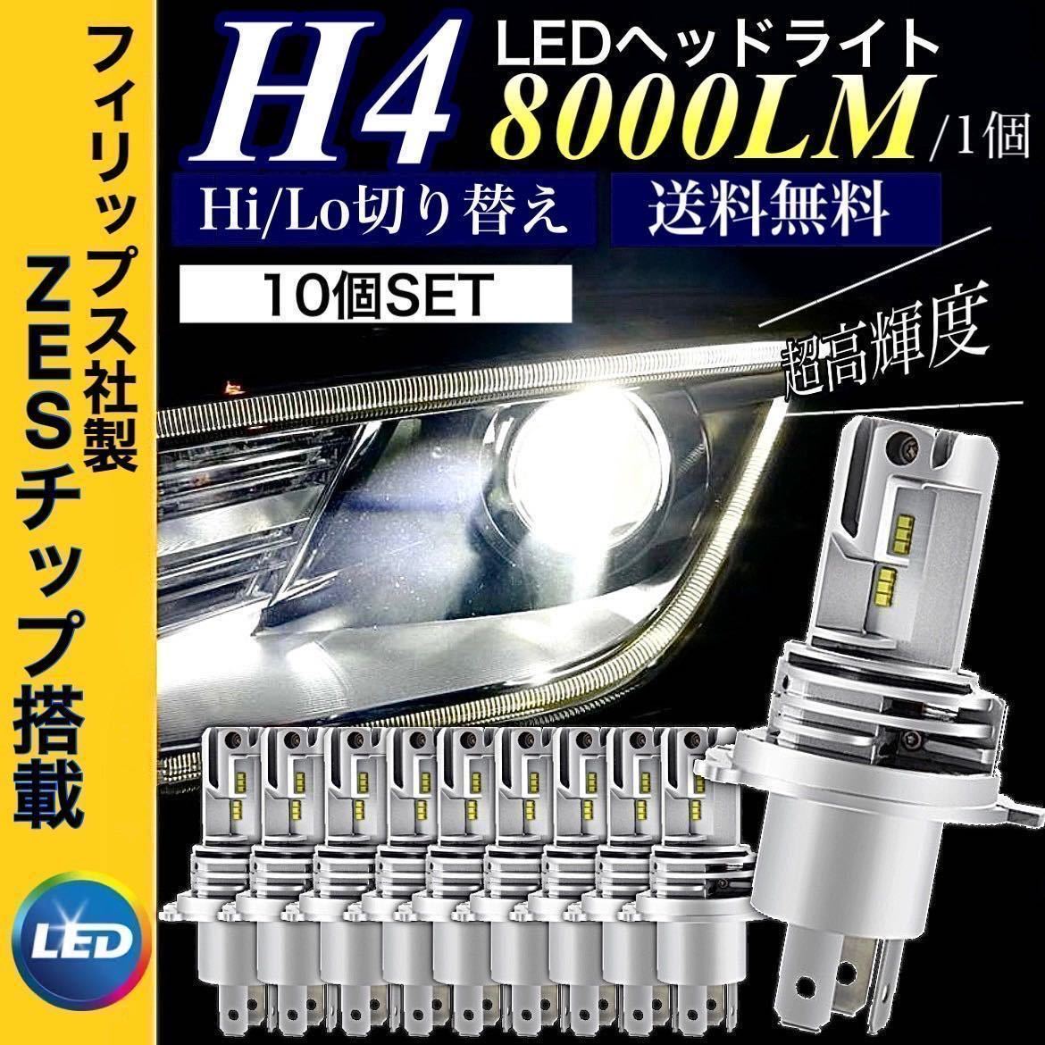 超定番 爆光 H4 LED ヘッドライト バルブ 車検 HI LOW 切替 車 バイク