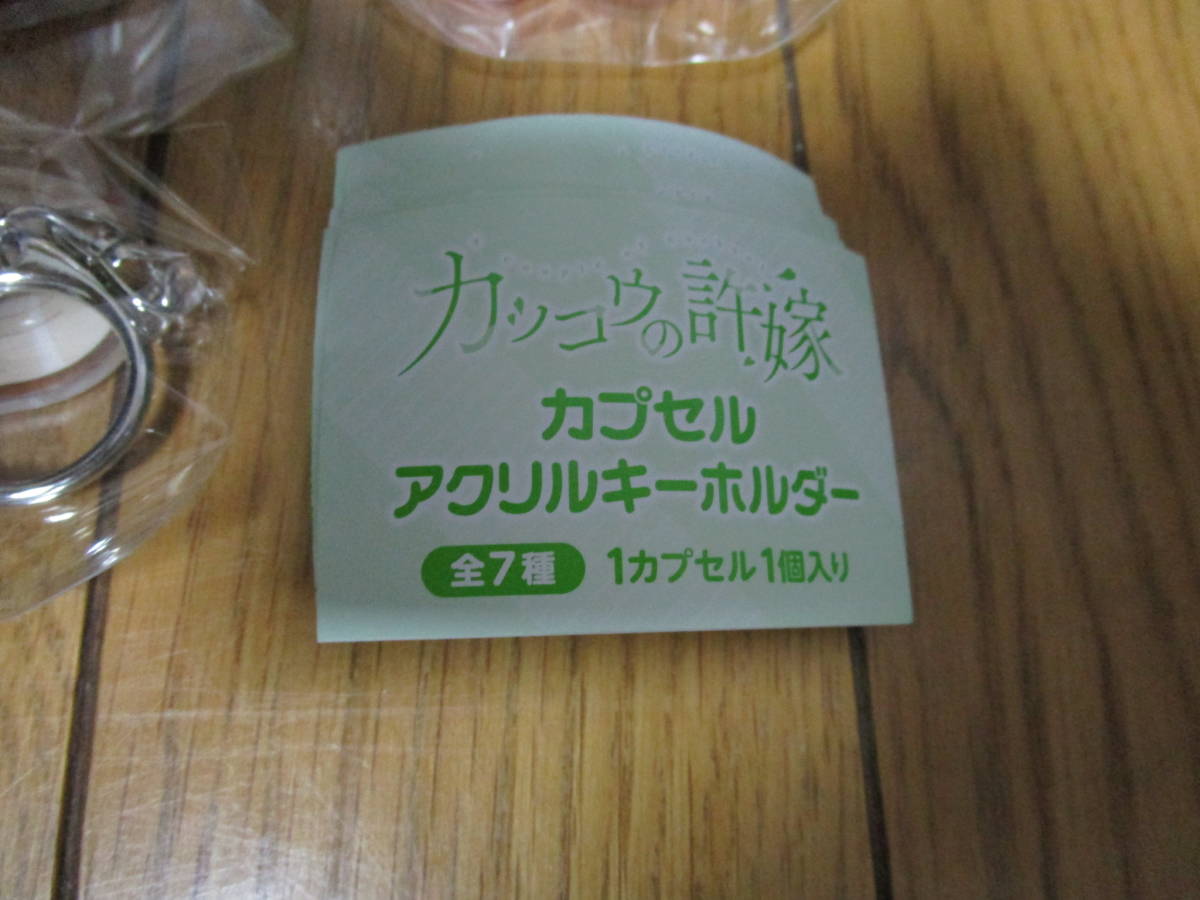 即決 カッコウの許嫁 カプセルアクリルキーホルダー 全7種セット 定形外郵便140円 ガチャガチャ_画像6