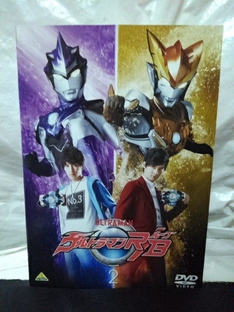 ウルトラマンルーブ R/B Vol.2 DVD 平田雄也 小池亮介 其原有沙 木下