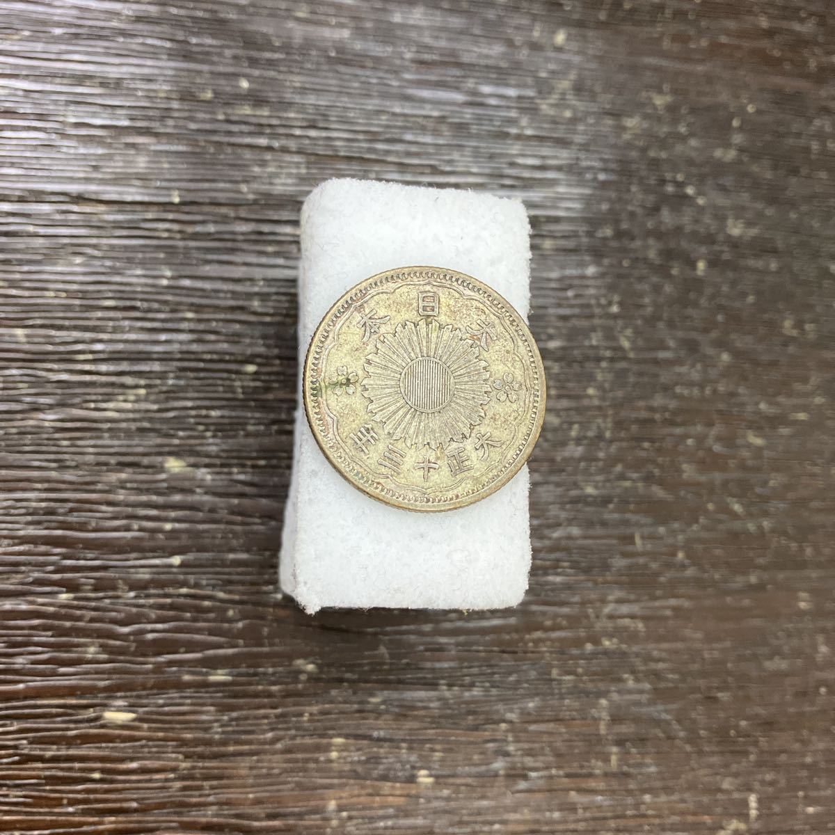 五十銭 旭日 小型 硬貨 大正十三年 大日本 硬貨 古銭 小型_画像8