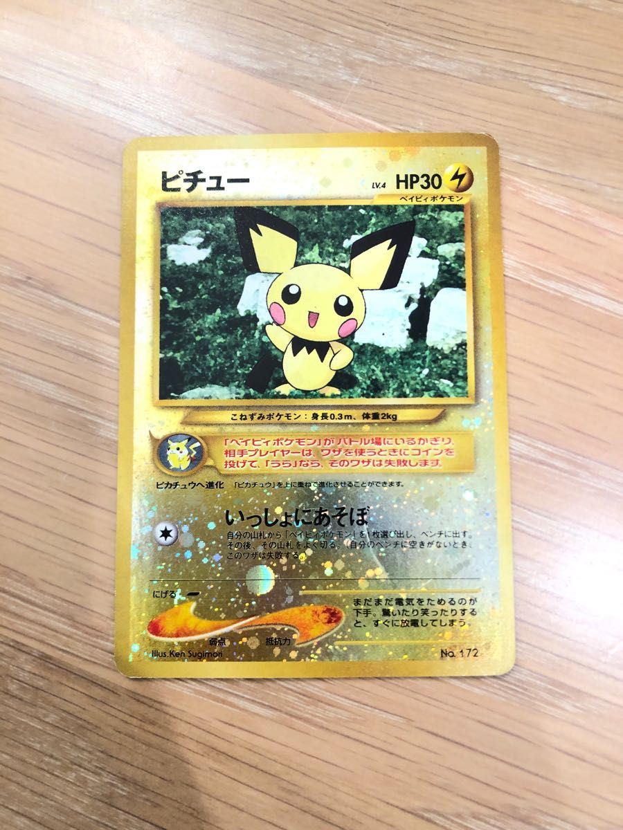 ピチュー 旧裏 ポケモンカード|Yahoo!フリマ(旧PayPayフリマ)