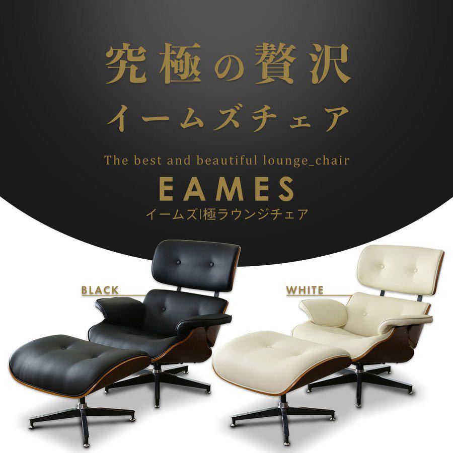 【ホワイト】イームズ チェア　ラウンジチェア　ソファ　LOUNGE Eames オットマン Chair_画像2