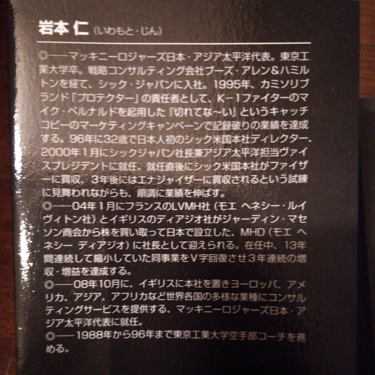 送料無料 匿名配送 英国海兵隊に学ぶ最強組織のつくり方 岩本仁 マネジメント理論 リーダーシップ ミッション ビジョン