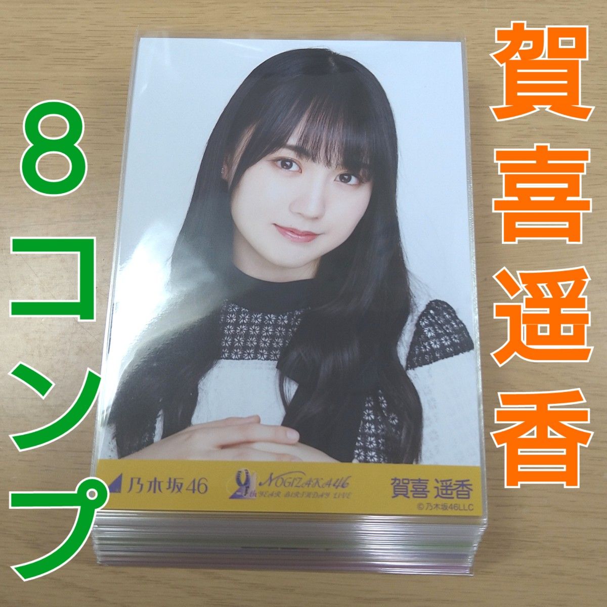 乃木坂46 賀喜遥香 生写真 まとめ売り|Yahoo!フリマ(旧PayPayフリマ)