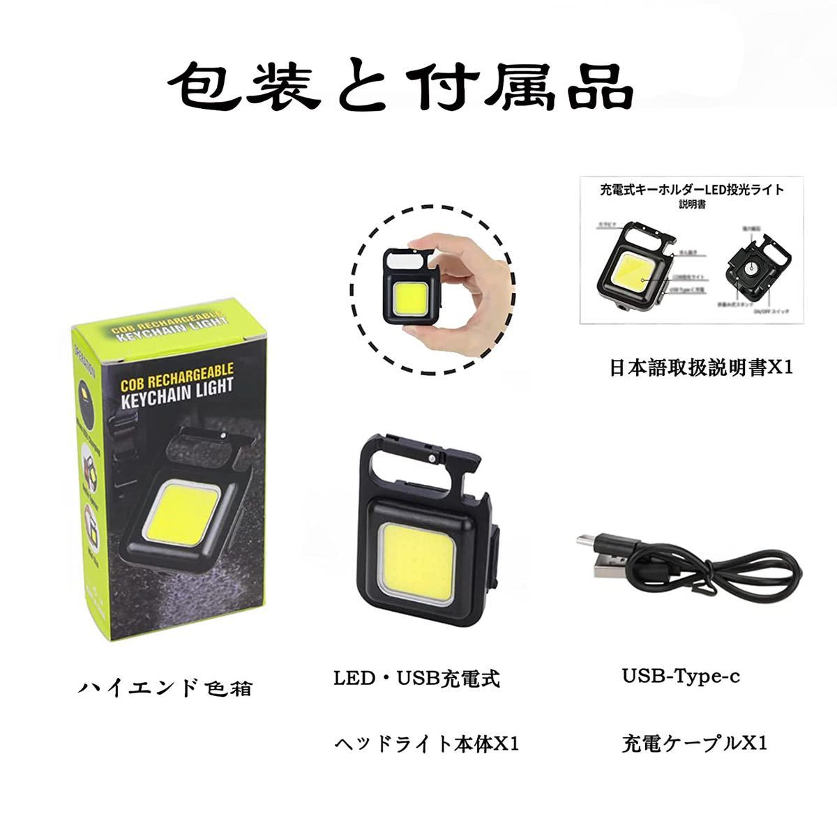 LED 投光器 4モード COB 高輝度 磁石 USB充電式 キーホルダー式 小型 軽量IPX4防水懐中電灯 緊急照明 アウトドア_画像9