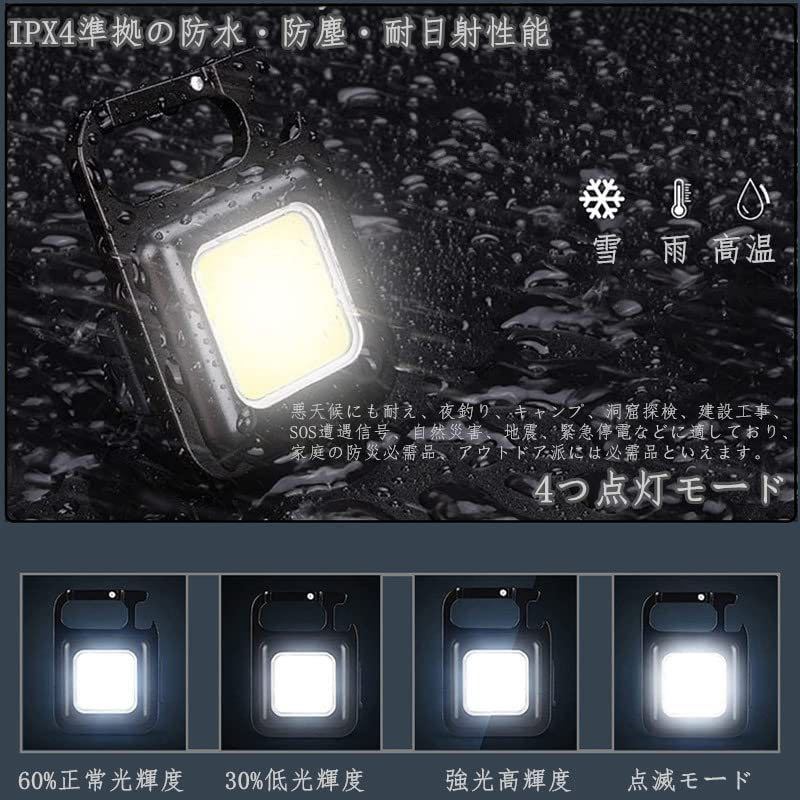 LED 投光器 4モード COB 高輝度 磁石 USB充電式 キーホルダー式 小型 軽量IPX4防水懐中電灯 緊急照明 アウトドア_画像2