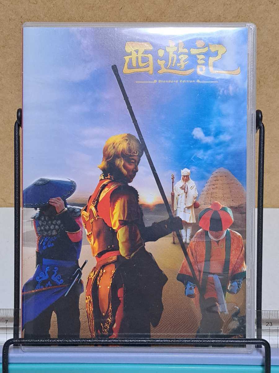 西遊記 DVD standard Edition 香取慎吾 - 邦画・日本映画
