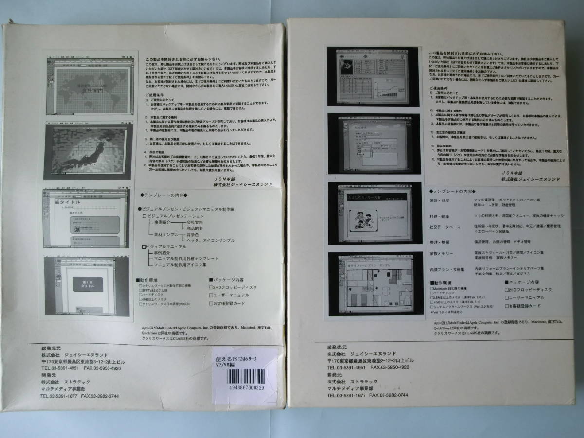 クラリスワークス ver.4 クラリスインパクト ver.3 クラリスワークス用テンプレート2種類 4点セット Old Mac 旧型Mac_左側テンプレートの箱につぶれがあります