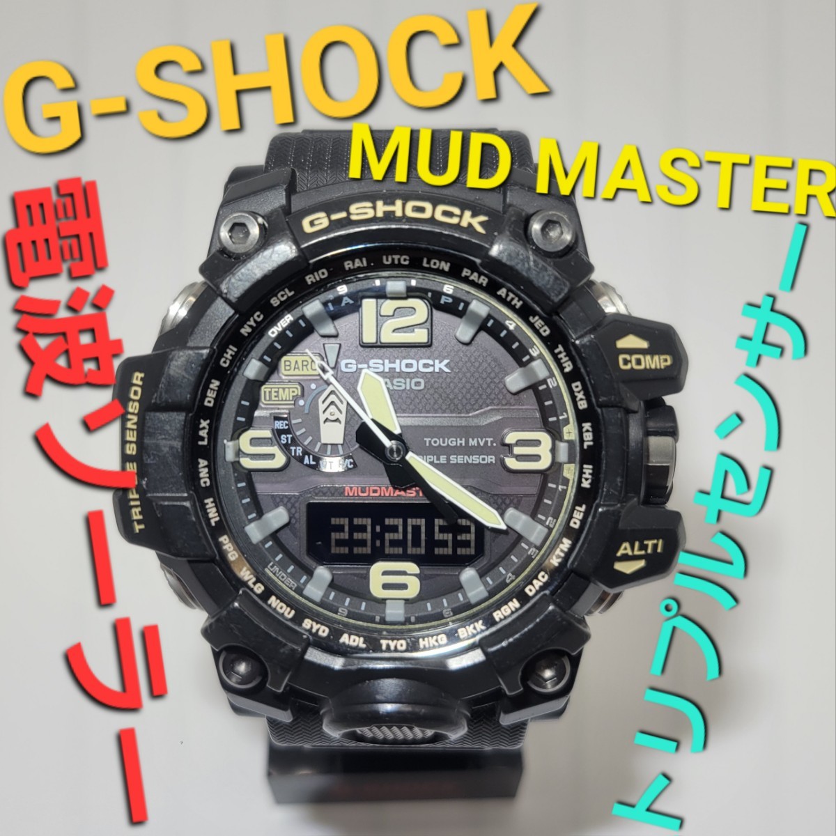 トリプルセンサ【電波ソーラー】G-SHOCK GWG-1000 マッドマスター MUD