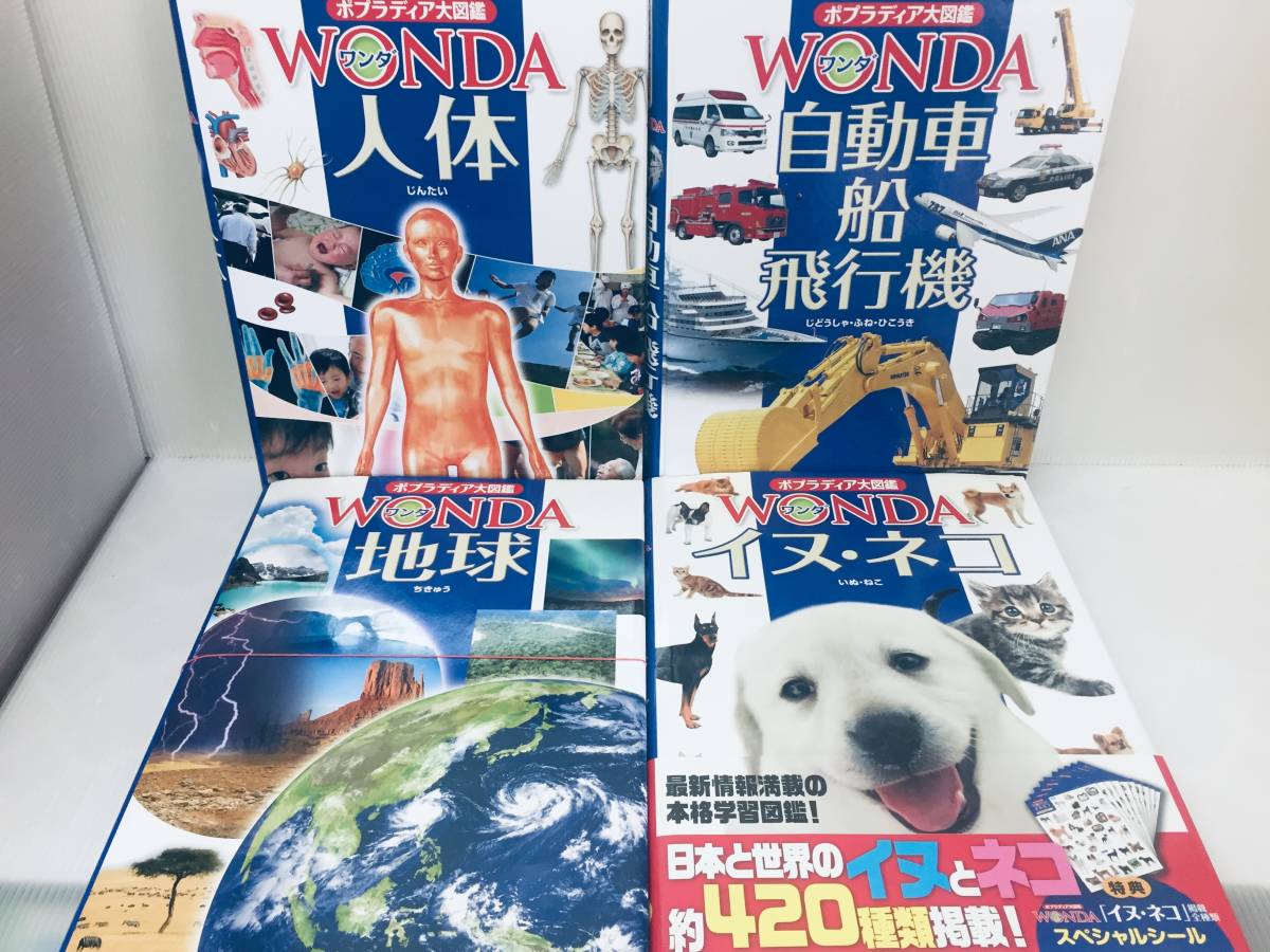 小学館の図鑑NEO くらべる図鑑+ポプラディア大図鑑WONDA ワンダ 16冊セット!! 小学館の図鑑NEO くらべる図鑑+ポプラディア大図鑑WONDA ワンダ 16冊セット!!