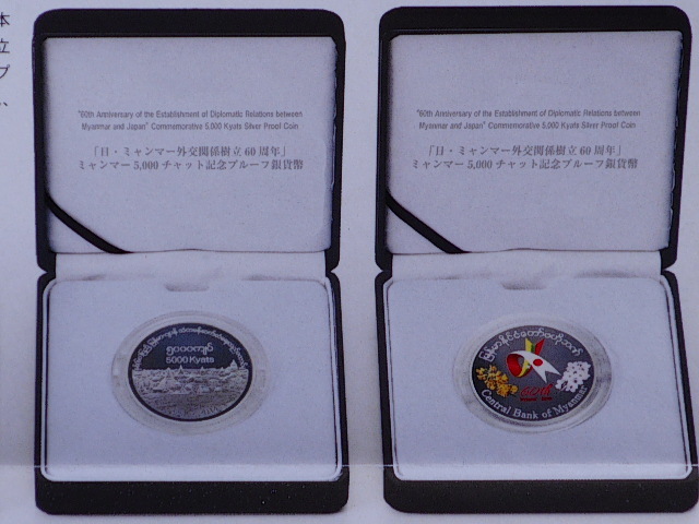 Z-日・ミャンマー外交関係樹立60周年記念-ミャンマー5.000チャトプルーフ銀貨・リーフレット2枚付-X_商品イメージ