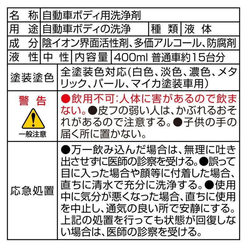 【定形外郵便500】カーメイト クリアマジック 乾きにくいシャンプー 【C173】_画像5