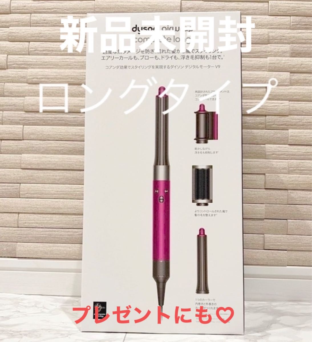 Dyson Airwra マルチスタイラー ロング Complete エアラップ マルチ