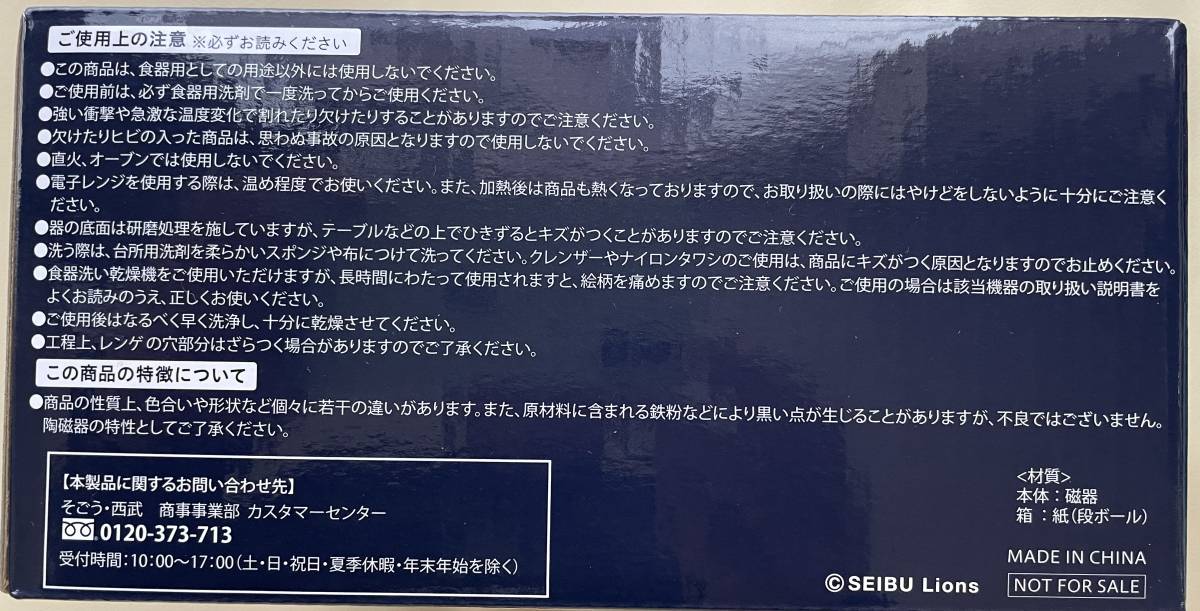 埼玉西武ライオンズ 2022年 ファンクラブ入会記念品 「どんぶり&レンゲセット」 未使用_画像2