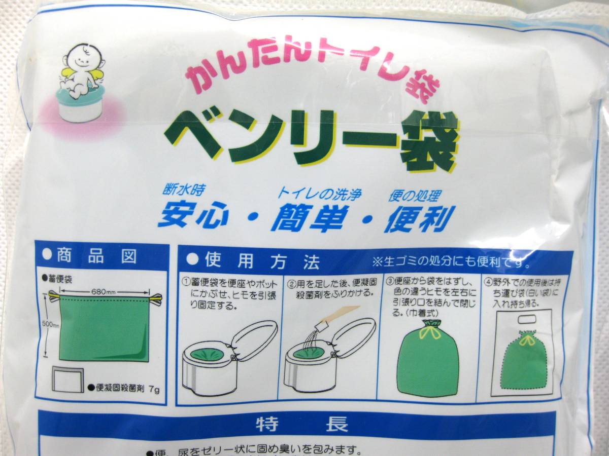 日本製 非常用トイレ かんたんトイレ袋 ベンリー袋 凝固殺菌剤 持ち運び袋 3セット入りｘ２ 渋滞・災害・断水時・おう吐時に｜PayPayフリマ