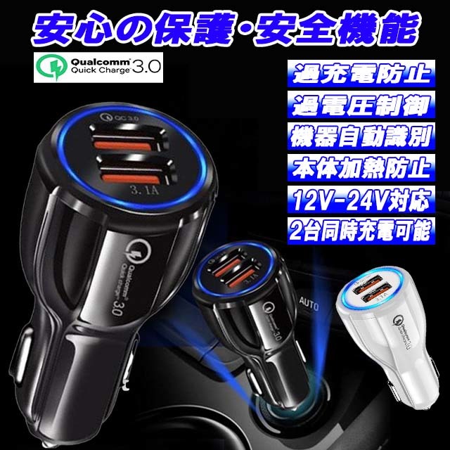 車内用電装用品 カーチャージャー 車内充電機 USB 2連ポート 急速充電 【ブラック】