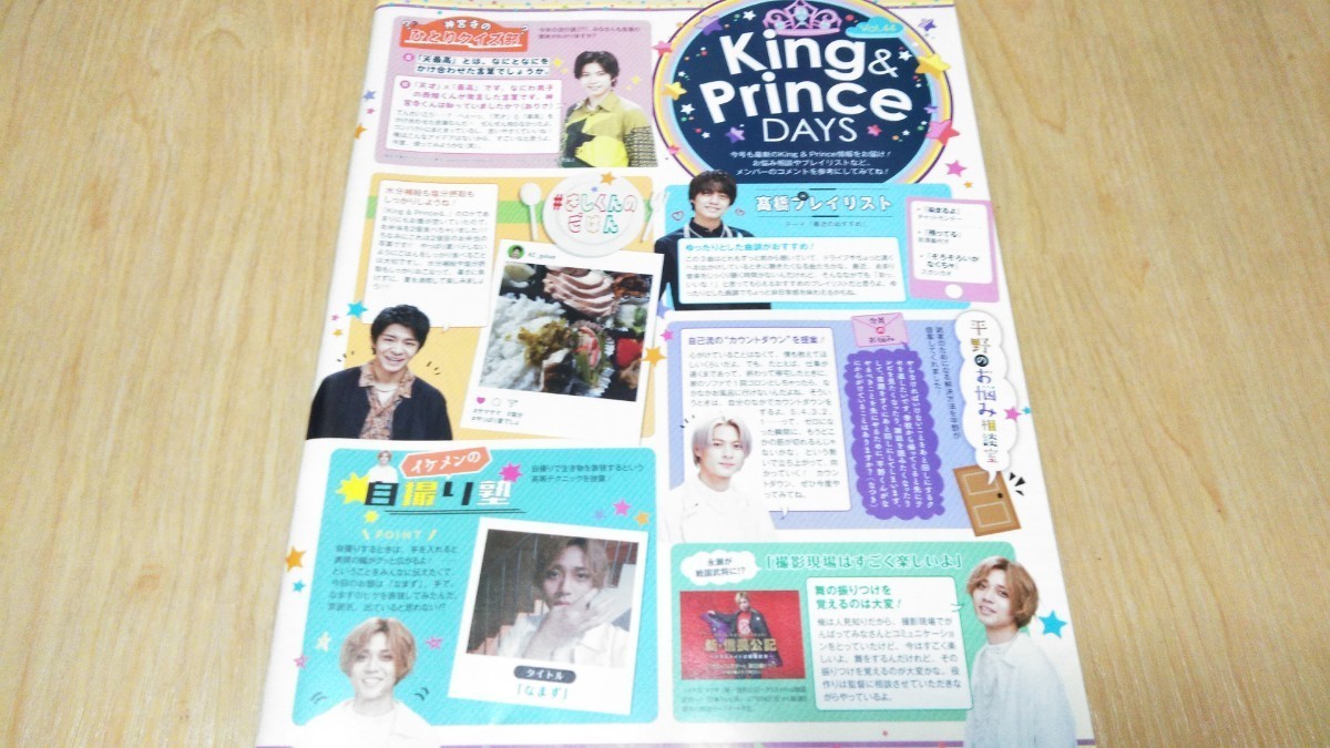 King&Prince ポポロ 2022年9月号 切り抜き 平野紫耀 永瀬廉 高橋海人