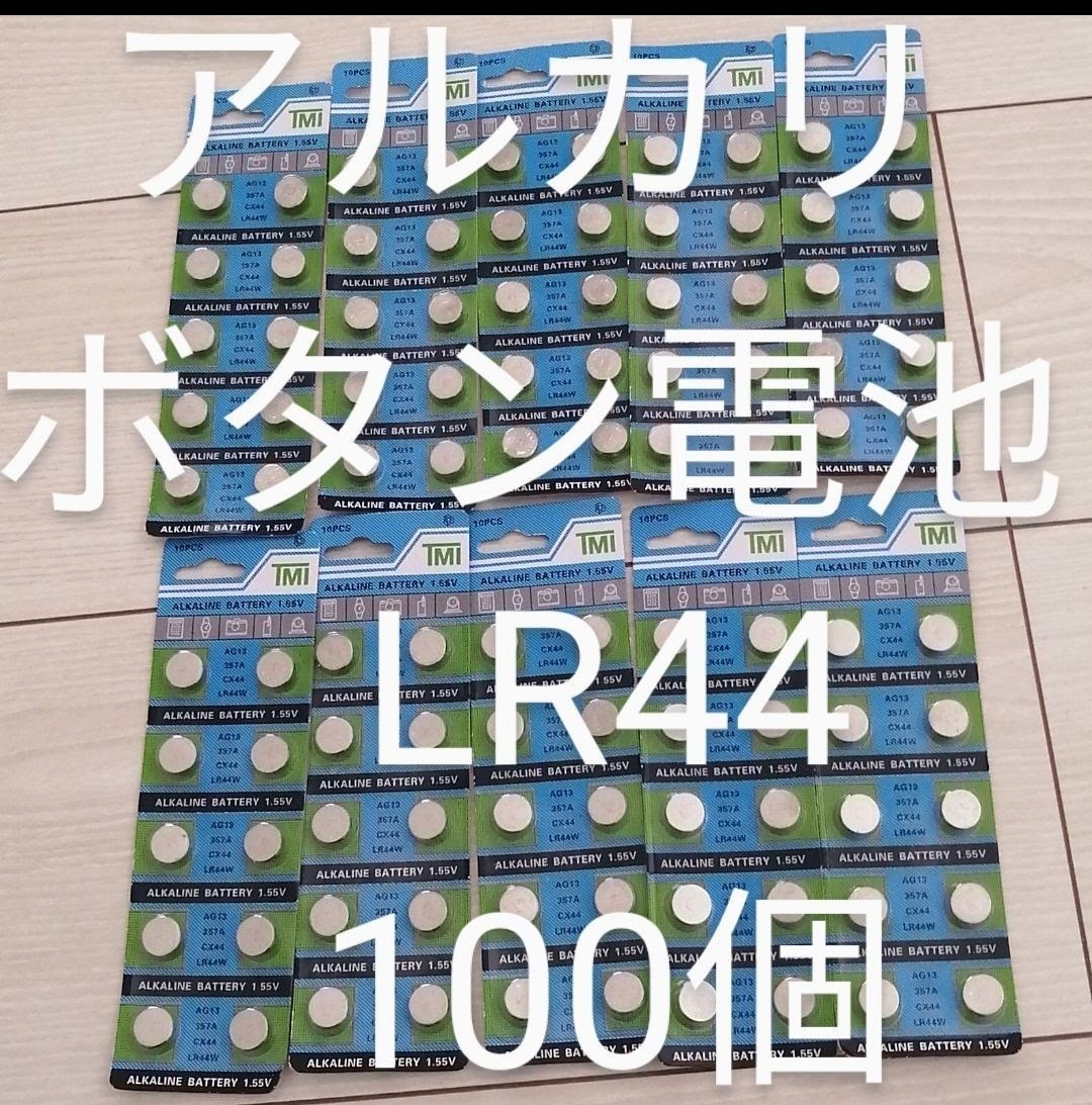 絶品】 LR44ボタン電池 コイン型 小型 電卓 アルカリ電池 補聴器 ad