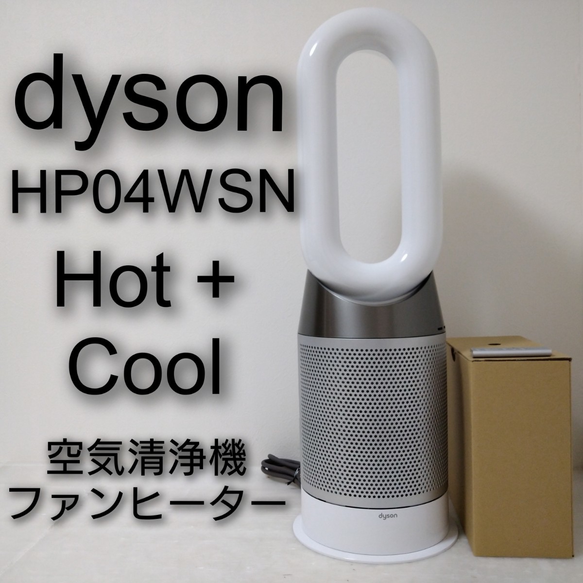 Dyson Pure Hot + Cool™ HP04WSN - 空調