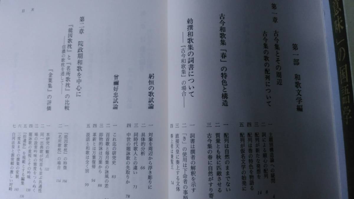 王朝和歌と歌語　滝澤 貞夫　笠間書院　