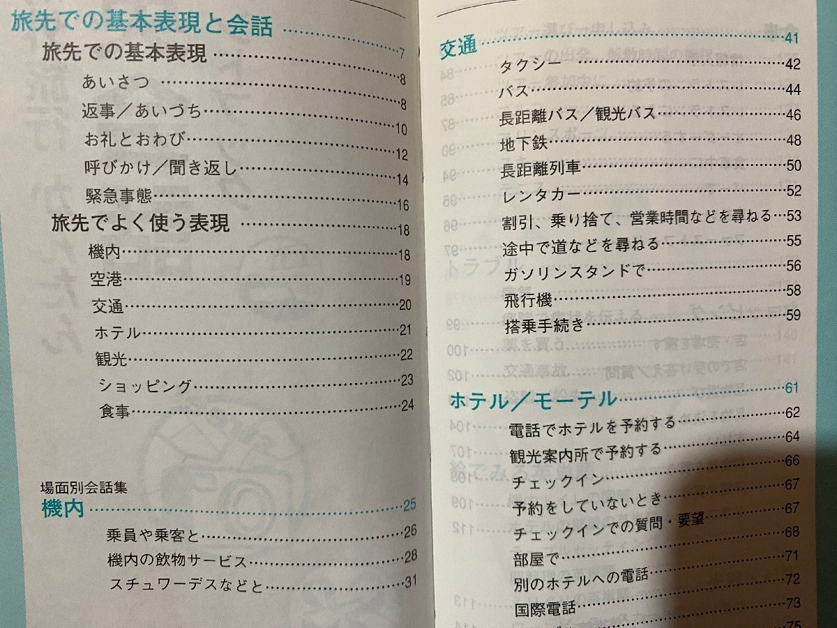 ｃ▼▼　海外旅行　かんたん 英会話　ハンドブック　旅先でよく使う表現満載　1995年　池田書店　/　K40_画像2