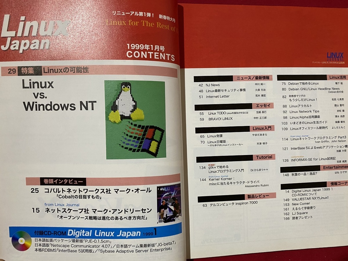 c#* Linux Japanlinaks Japan 1999 year 1 month special collection *Linux VS Windows NT Laser 5 publish department CD-ROM unopened / F60