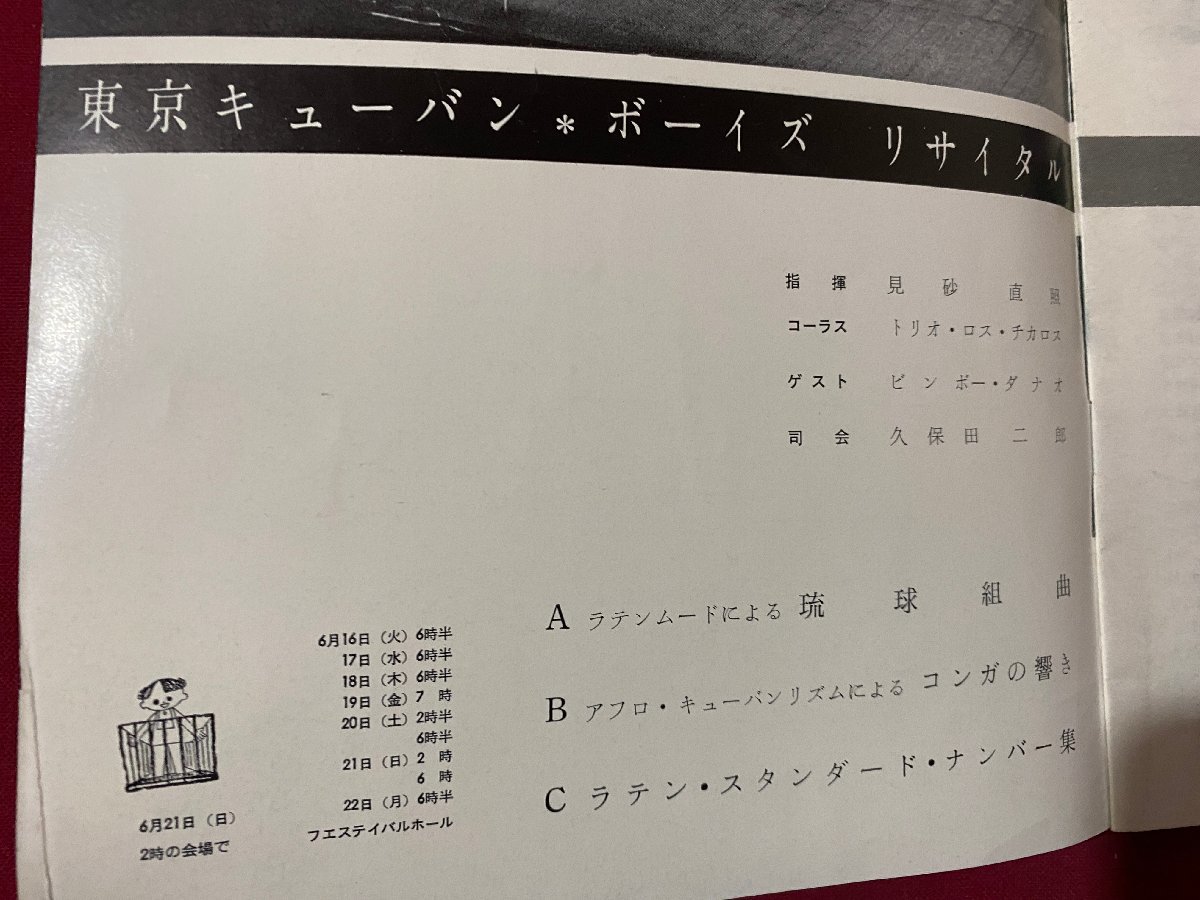 ｃ▼▼　大阪労音PM6月例会　東京キューバン ボーイズ リサイタル　パンフレット　当時物　/　L6_画像2