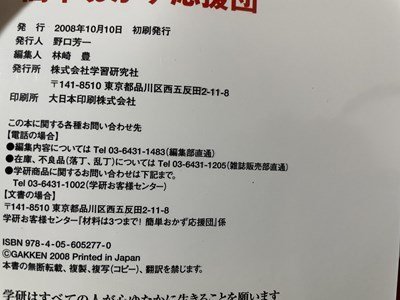 ｓ▼▼　2008年 初版　材料は3つまで！ 簡単おかず応援団　学研　レシピ　書籍　料理　　　/　K84_画像6