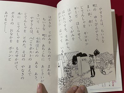 ｓ▼▼　昭和54年 第4刷　おほしさまへのてがみ　作・堀内純子　絵・小林和子　講談社の幼年創作童話29　昭和レトロ　読み聞かせ　 / K83_画像3