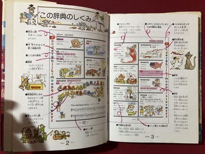 ｍ▼▼　小學(xué)生のための　レインボー英語辭典　THE RAINBOW 1991年初版第3刷発行　　/I83