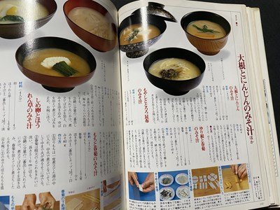 ｓ▼*　辻クッキング料理ブック　ご飯・みそ汁・スープ・漬けもの全集　辻勲　辻学園出版事業部　レシピ　献立　昭和レトロ　当時物 /　K45_画像4