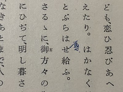 ｃ▼▼　校註 源氏物語 桐壺　西尾光雄　昭和36年　武蔵野書院　/　K16_画像5