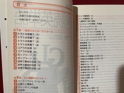 ｃ▼▼　Z-KAI　速読英単語　入門編　解説付き　風見寛 著　平成19年改訂5刷　Z会出版　/　L11_画像2