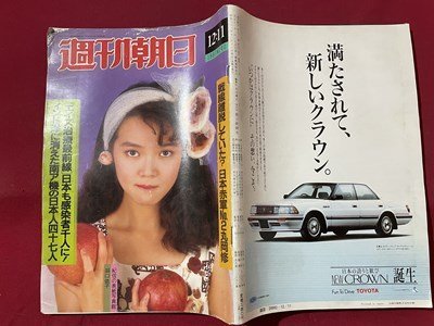 ｓ▼▼　昭和62年12月11日号　週刊朝日　表紙・洞口依子　F1レーサー地上最速の男たち 他 　雑誌　 /　K45_画像2